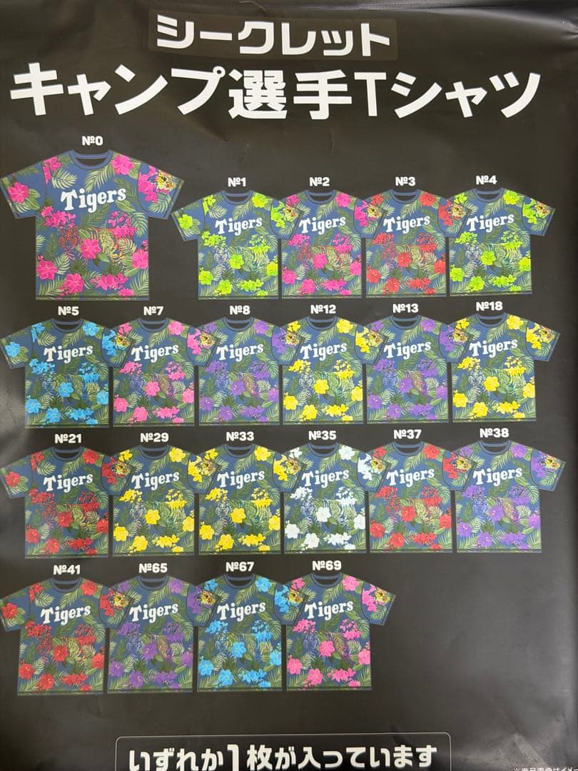 沖縄キャンプ限定 阪神タイガース 2026 シークレットTシャツ 村上頌樹