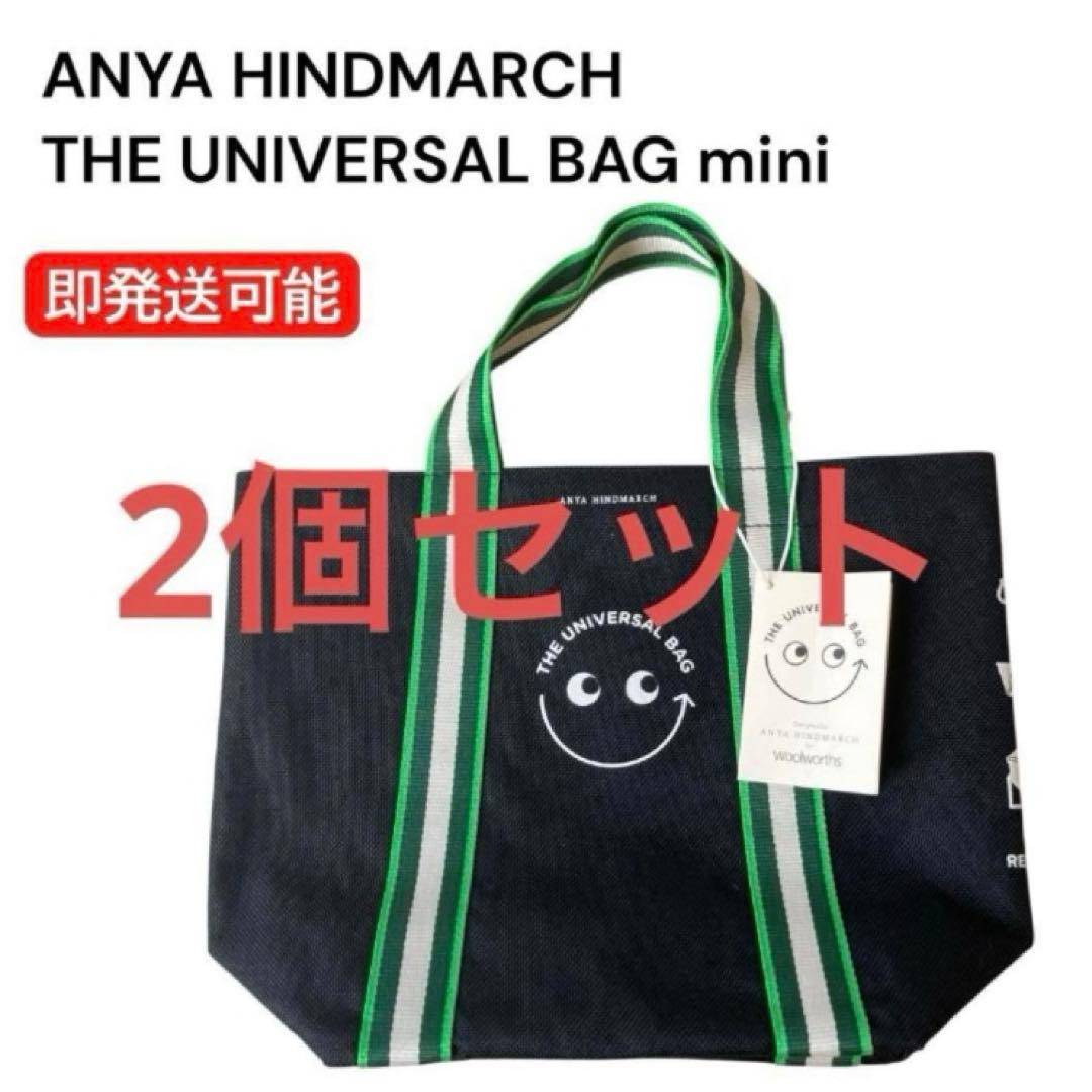 2個☆ オーストラリア限定 アニヤハインドマーチ ユニバーサルバッグ