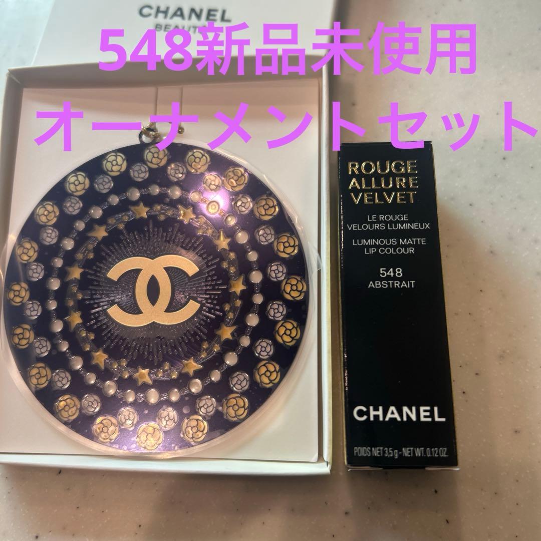 希少オーナメント付　CHANEL ルージュ アリュール ヴェルヴェット 548 210.jpg