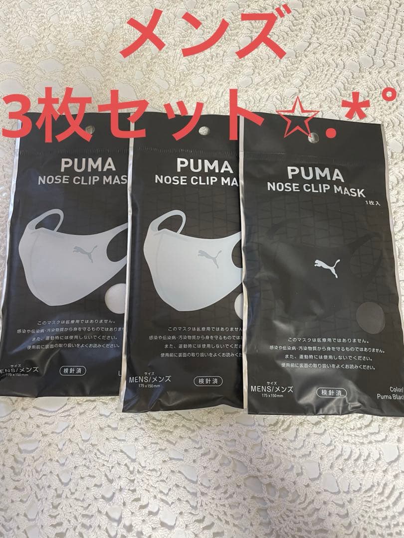 PUMA NOSE CLIP MASK プーマノーズマスク メンズ 3枚セット - メルカリ