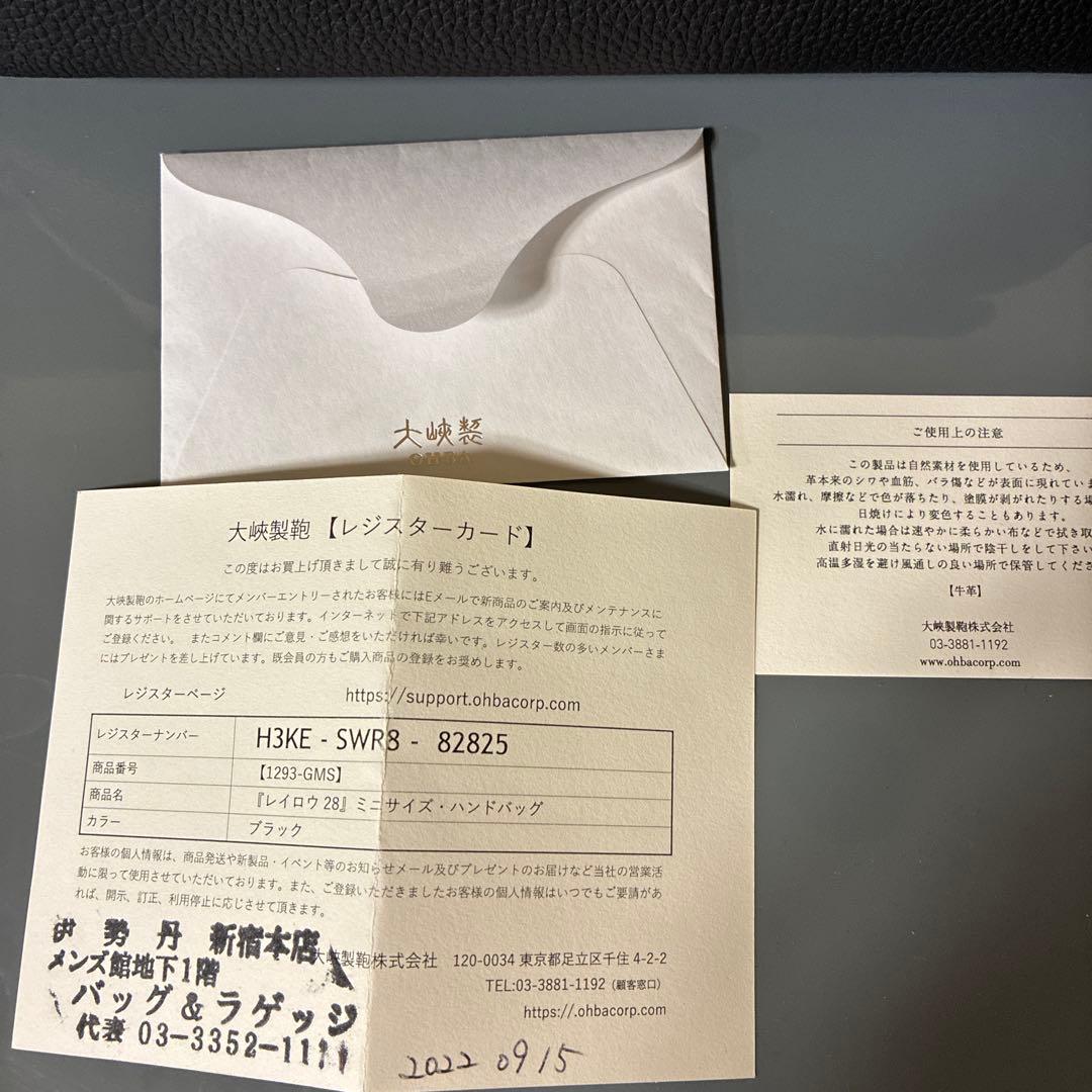 ぽぽ様専用 美品 大峡製鞄 レイロウ28 ミニサイズ ソフト ビジネス