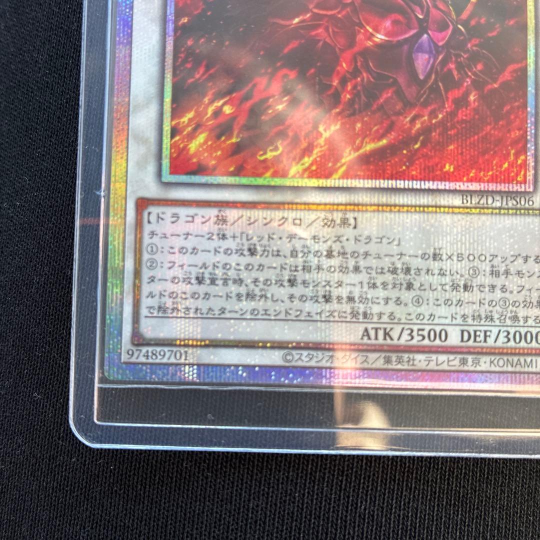 スカーレッド・ノヴァ・ドラゴン プリシク - メルカリ