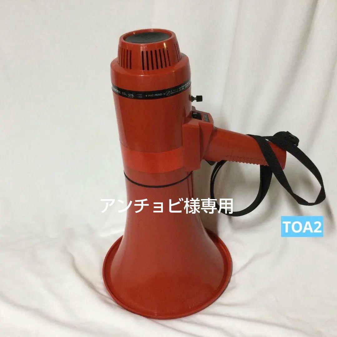 赤い拡声器 ER-371 サイレン機能付き (昭和の時代同製品です)￼ - メルカリ