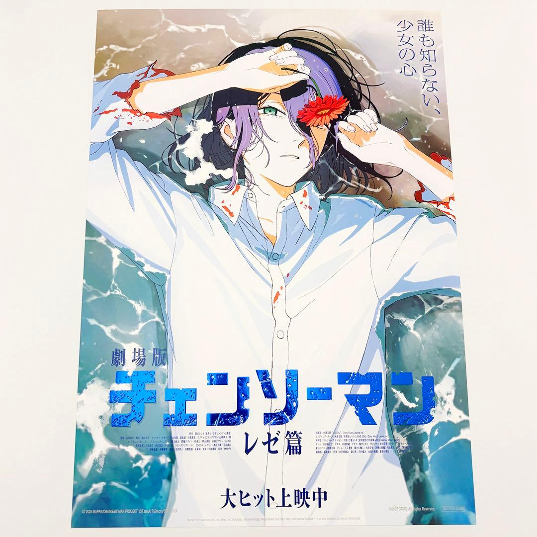 劇場版チェンソーマン レゼ篇 A3 ポスター レゼ 台湾限定 - メルカリ