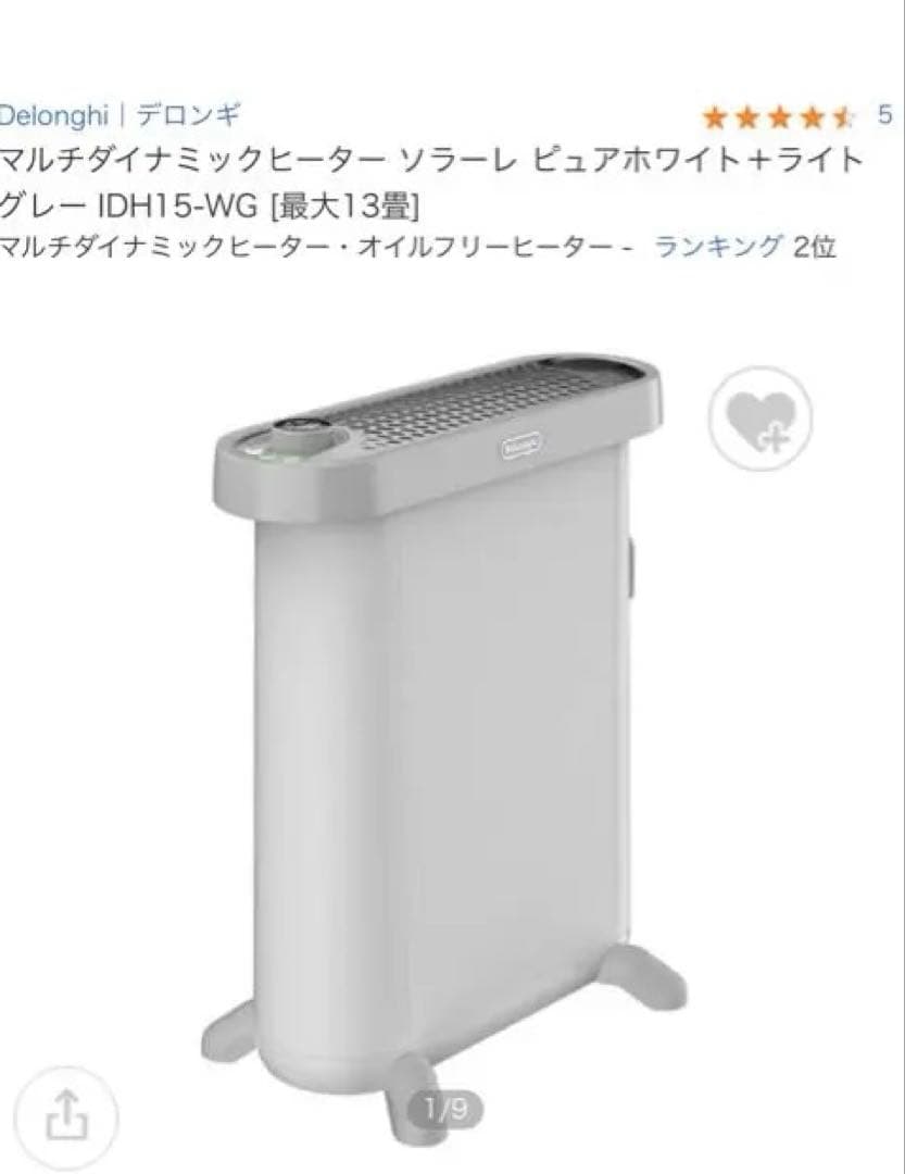DeLonghi マルチダイナミックヒーター IDH15-WG デロンギ IDH15WIFI-WB マルチダイナミックヒーター ソラーレ Wi-Fi
