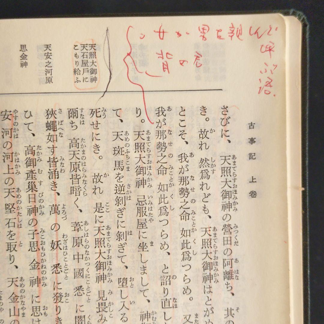 神典　神典解説上下巻　3冊セット　大倉精神文化研究所