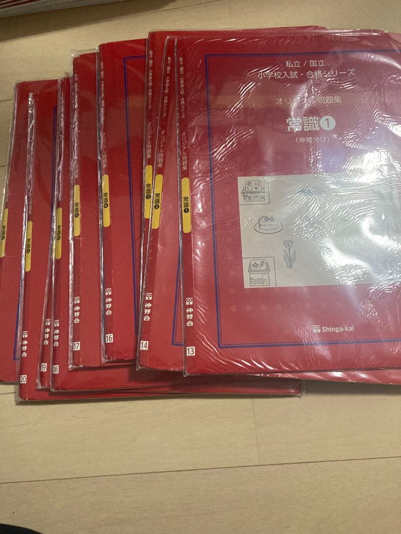 man　伸芽会　赤本　18冊セット