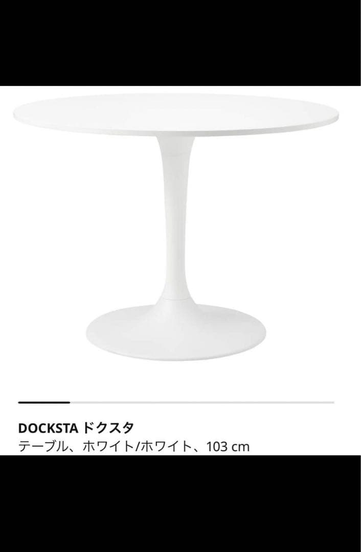 IKEA ドクスタ ダイニングテーブル ラウンドテーブル 丸テーブル