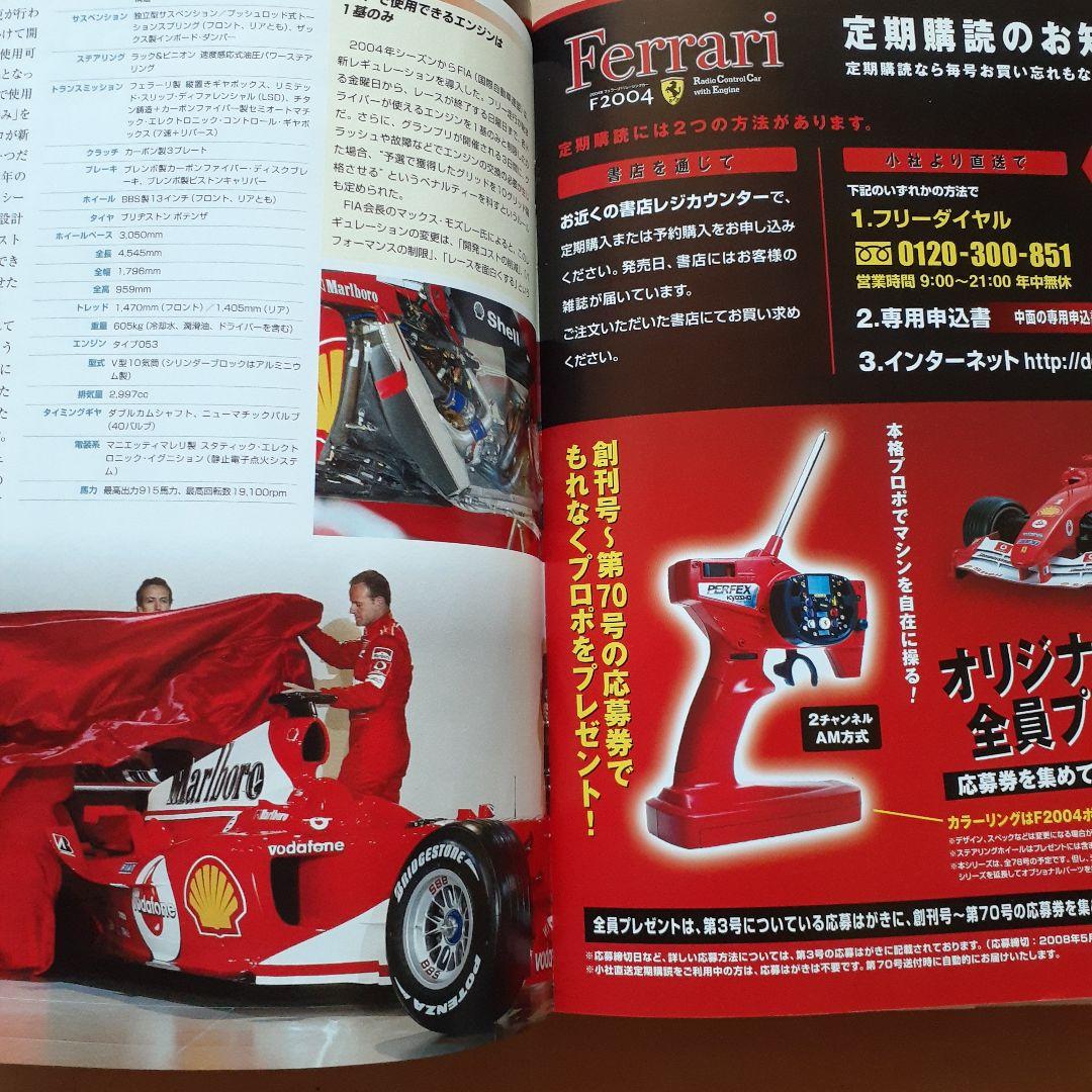 デアゴスティーニ/週刊フェラーリラジコンカー/F2004/1号 - メルカリ
