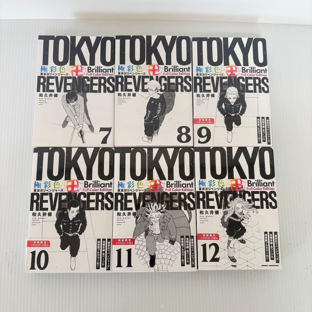 極彩色 東京リベンジャーズ 全巻セット 1-31巻 希少 絶版 美品 - メルカリ