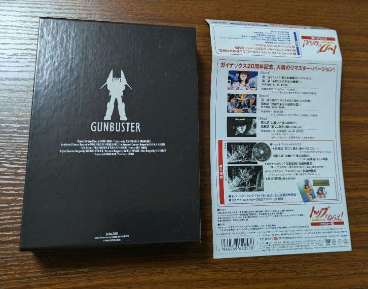 トップをねらえ! リマスター版(2005年10月22日までの期間限定生産)DVD