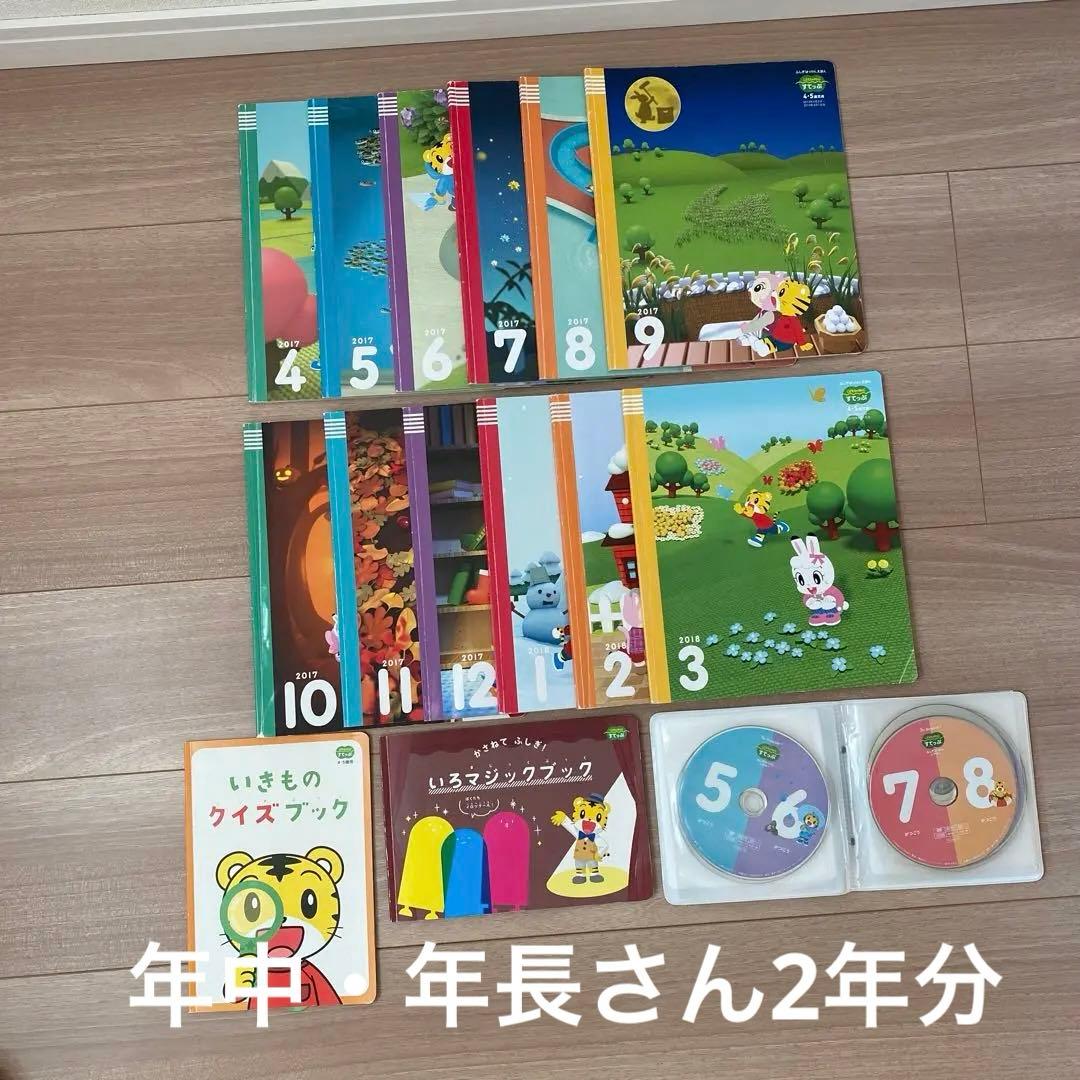 送料無料☆こどもちゃれんじ すてっぷ じゃんぷ 2年分 DVDつき 年中 年