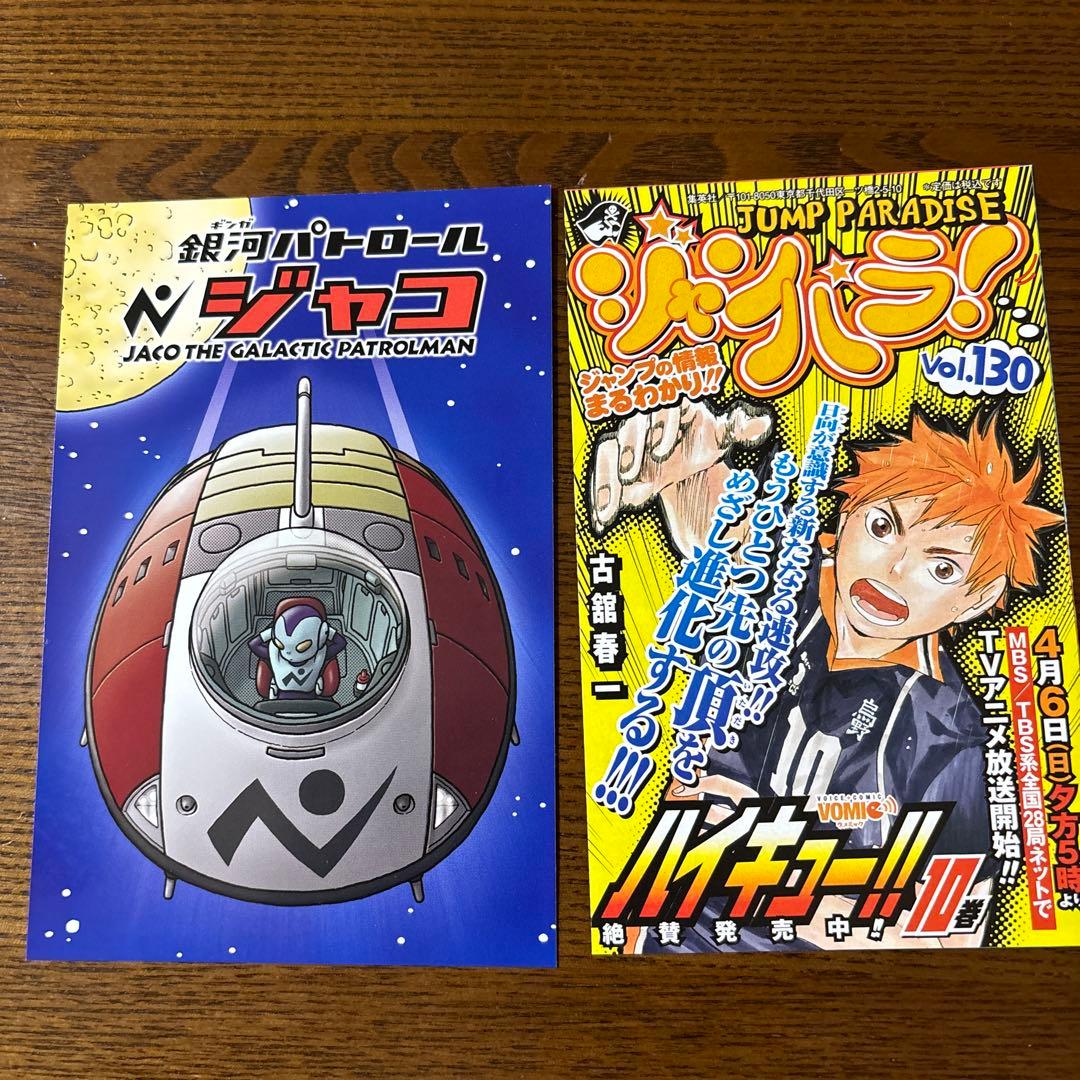 希少 初版 銀河パトロール ジャコ ドラゴンボール 天下一伝説 2冊