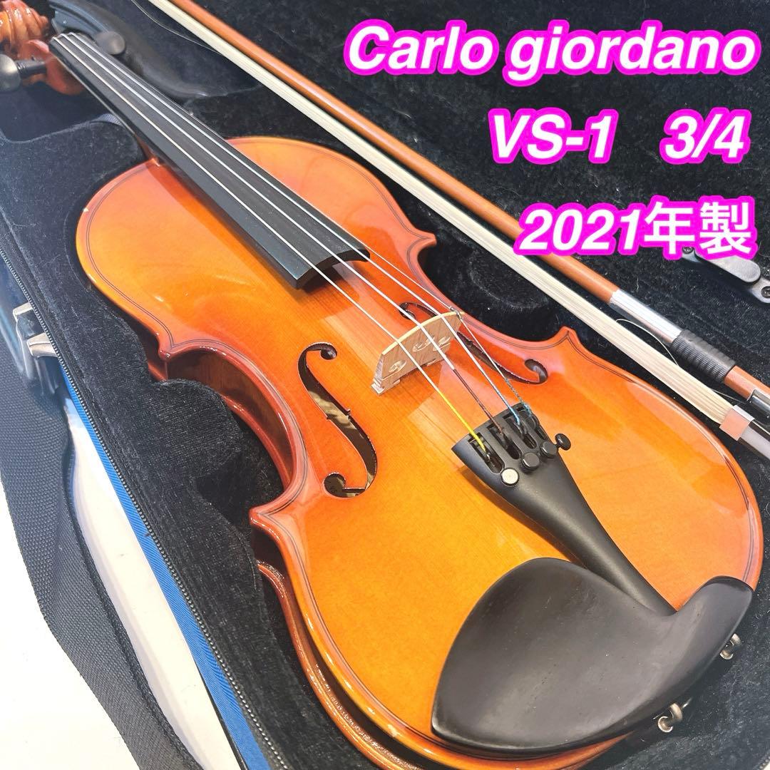 【美品・2021年製】Carlo giordano VS-1 3/4 バイオリン Carlo giordano VS-1 3/4 バイオリンセット カルロジョルダーノ