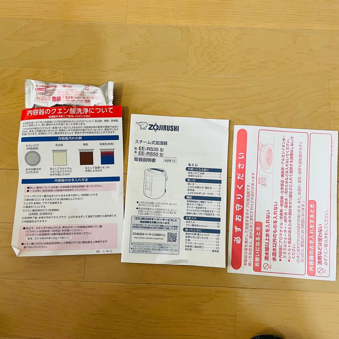未使用✨　スチーム式加湿器 EE-RS50 3.0L 象印 ホワイト　2023年
