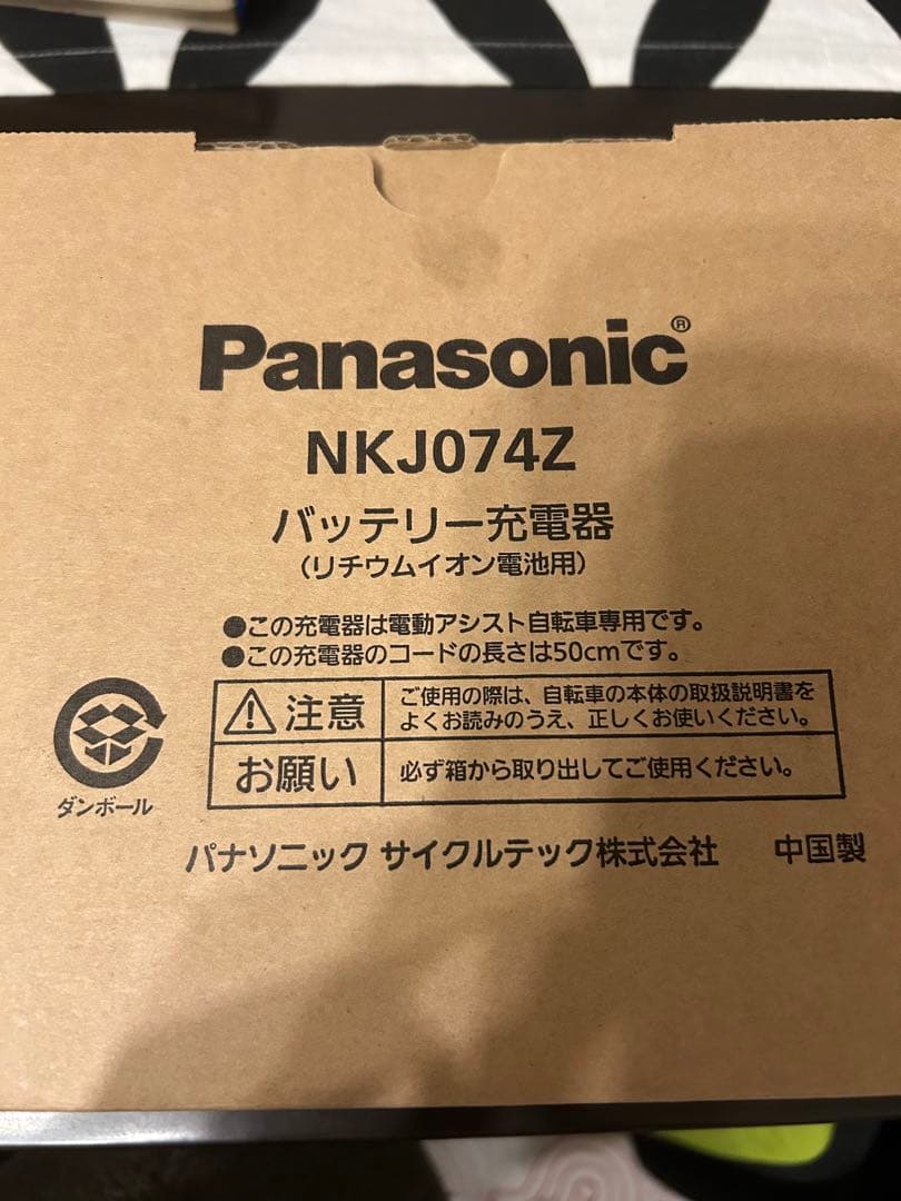 最終値下げ　パナソニック　電動自転車　充電器　新品^_^ Panasonic（パナソニック） N電動自転車バッテリー用充電器 KJ075Z