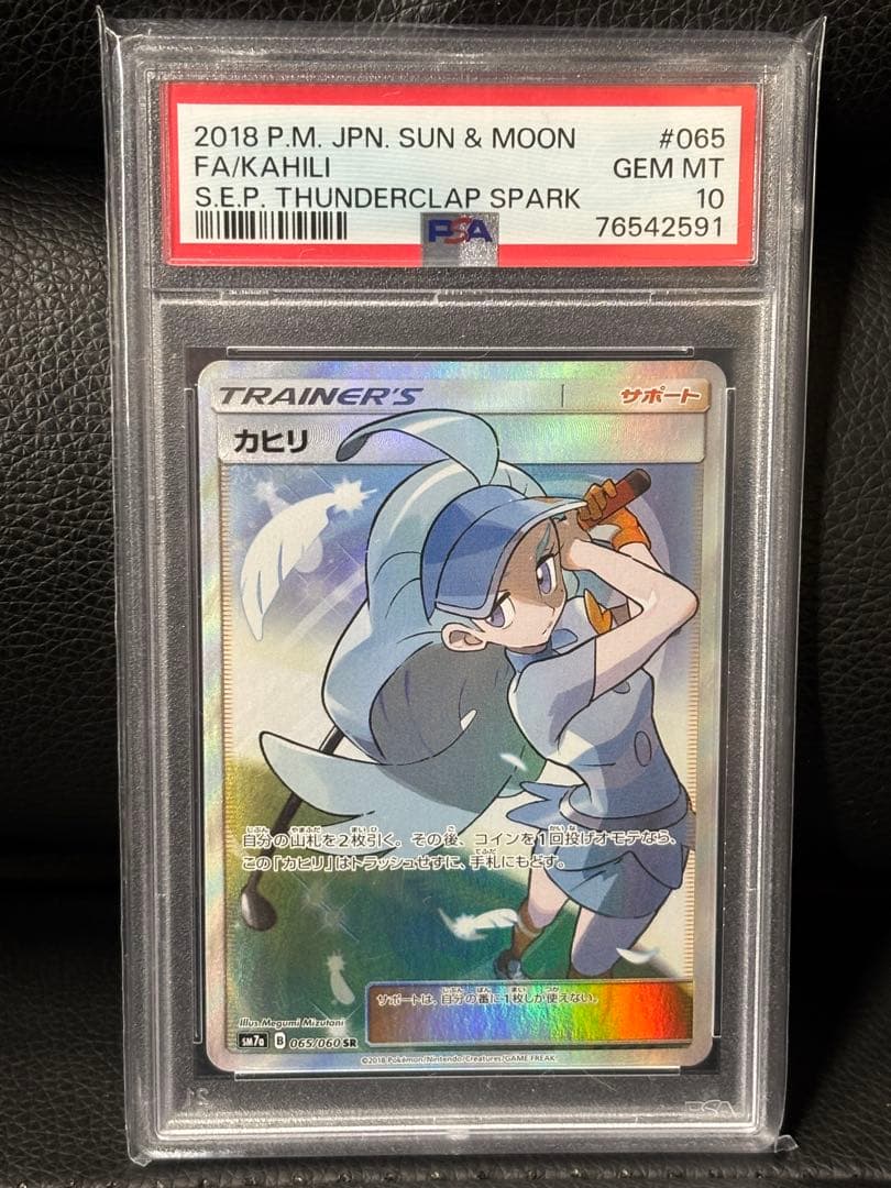 PSA10】カヒリ SR 065/060 1枚 - メルカリ