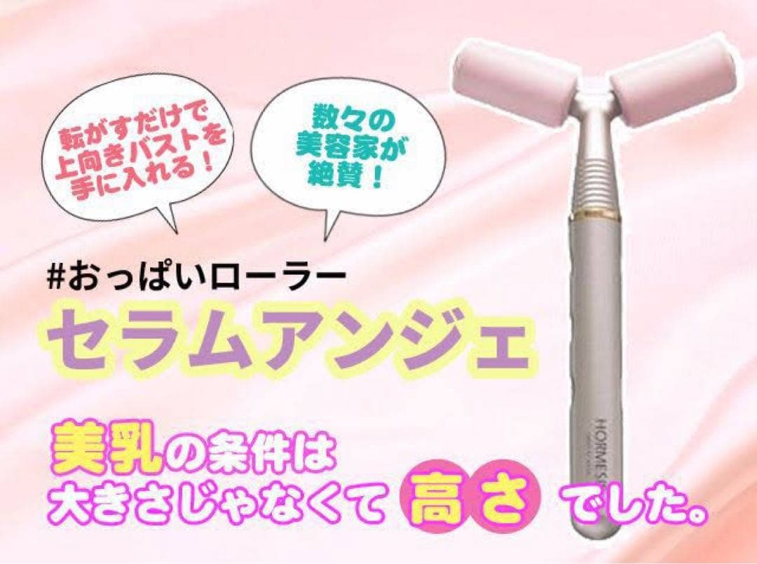 セラムアンジェ/バストアップ／リフトアップ/美顔ローラー - メルカリ