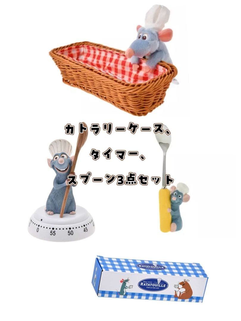 レミー カトラリーケース・タイマー・スプーンセット『レミーの