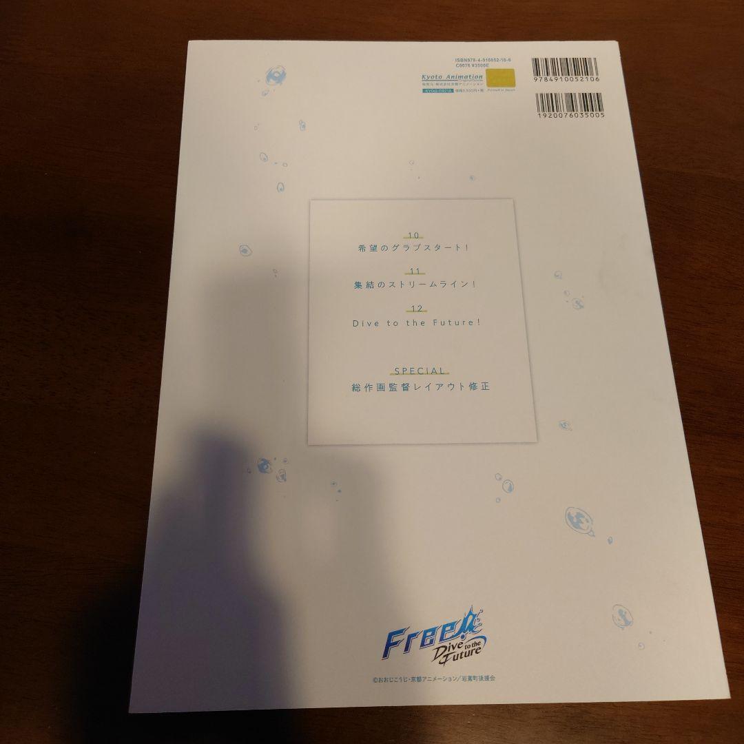 Free! KEYFRAMECOLLECTION vol.1.2.3 原画集