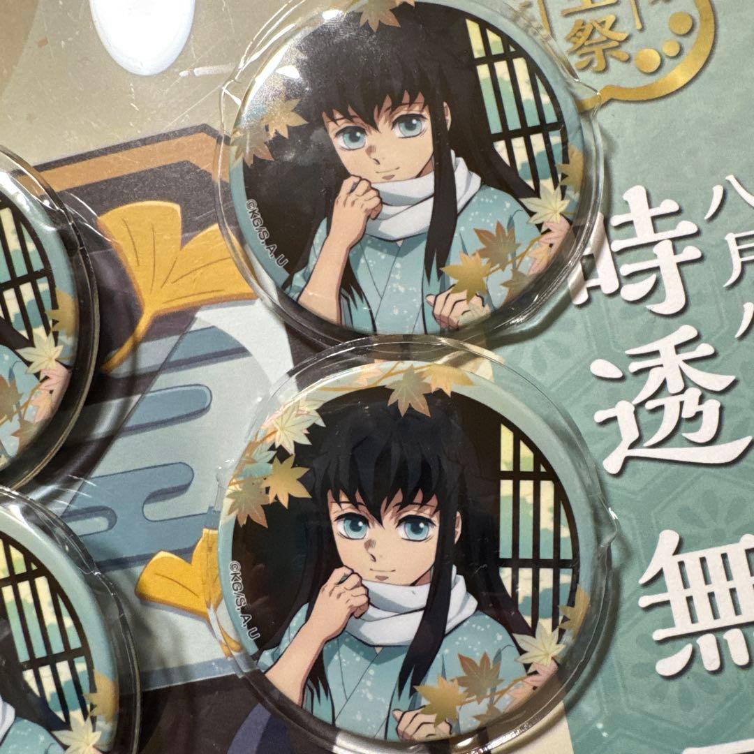 鬼滅の刃 京まふ 缶バッジ 時透無一郎 - メルカリ