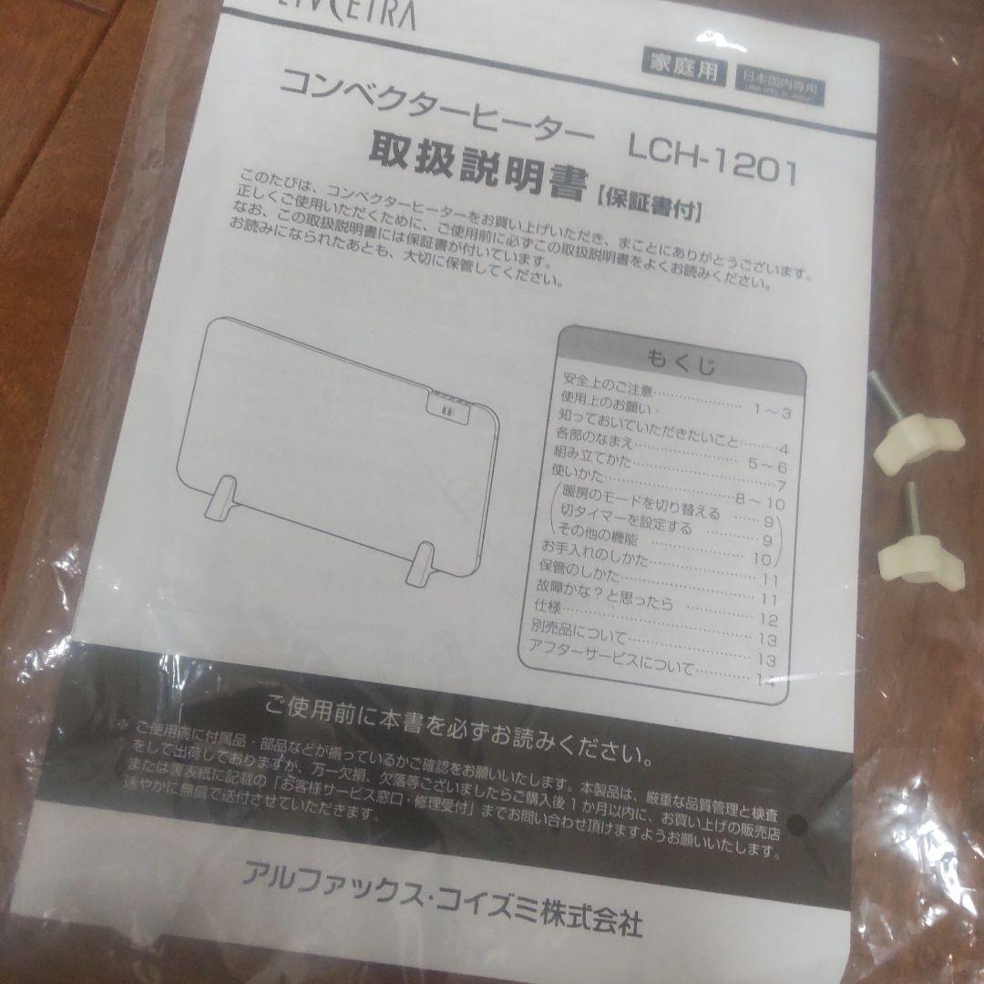 ♥️美品LIVCETRAコンベクタヒーターLCH−1201♥️ - メルカリ