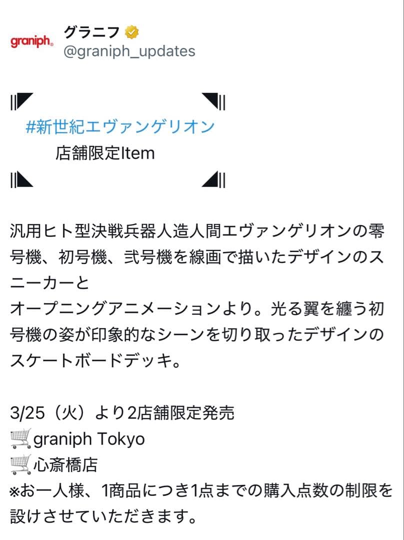 グラニフ エヴァンゲリオン スケートボード 店舗限定品 - メルカリ
