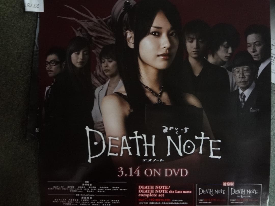 DEATH NOTE』（デスノート）オリジナル非売品ポスター - メルカリ