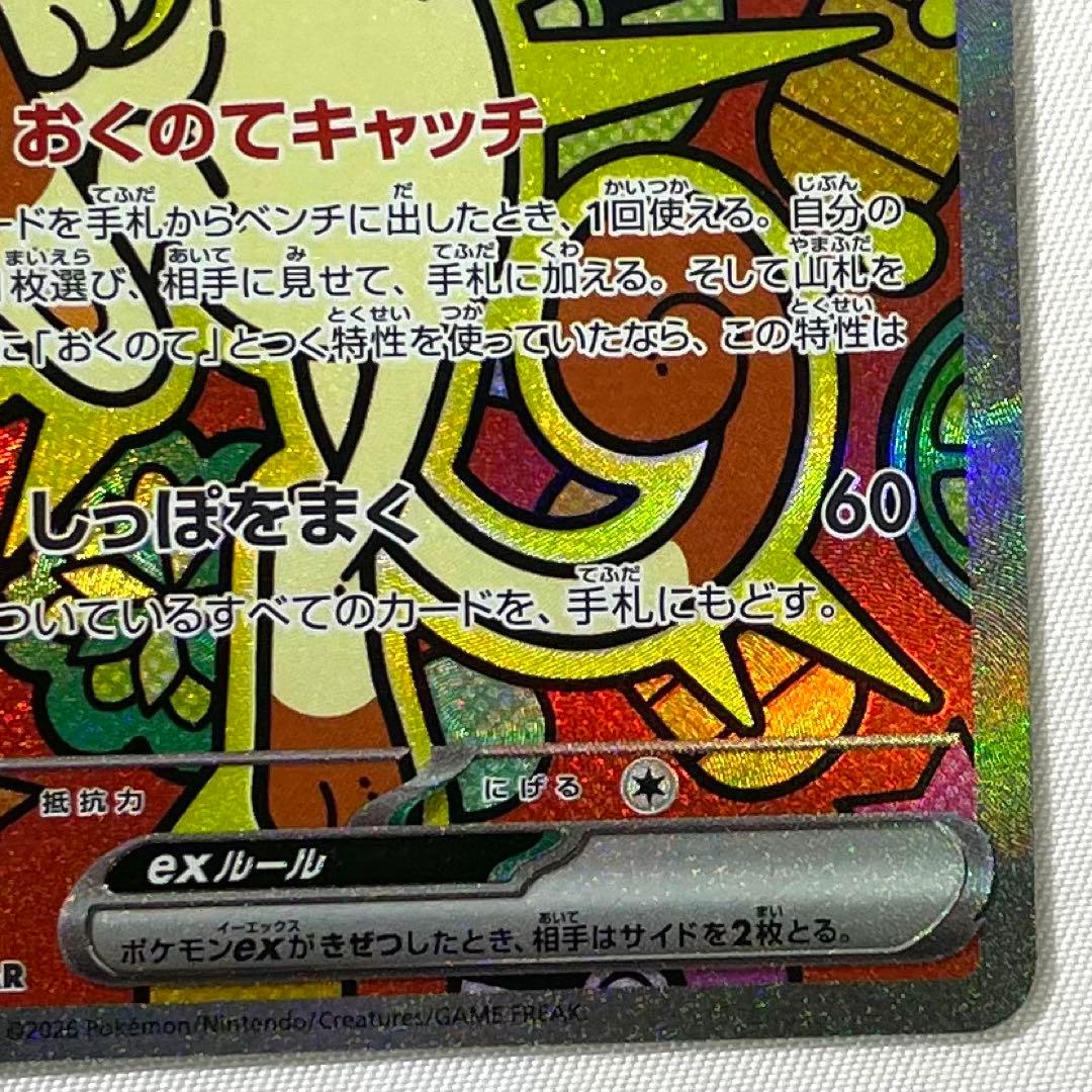 ポケモンカード ニャースex SAR 114/080 M3 ムニキスゼロ - メルカリ