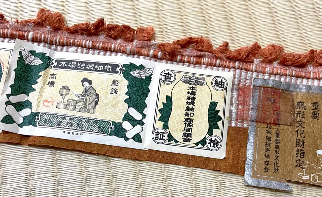 重要無形文化財 本場結城紬 珍色 110亀甲 証紙