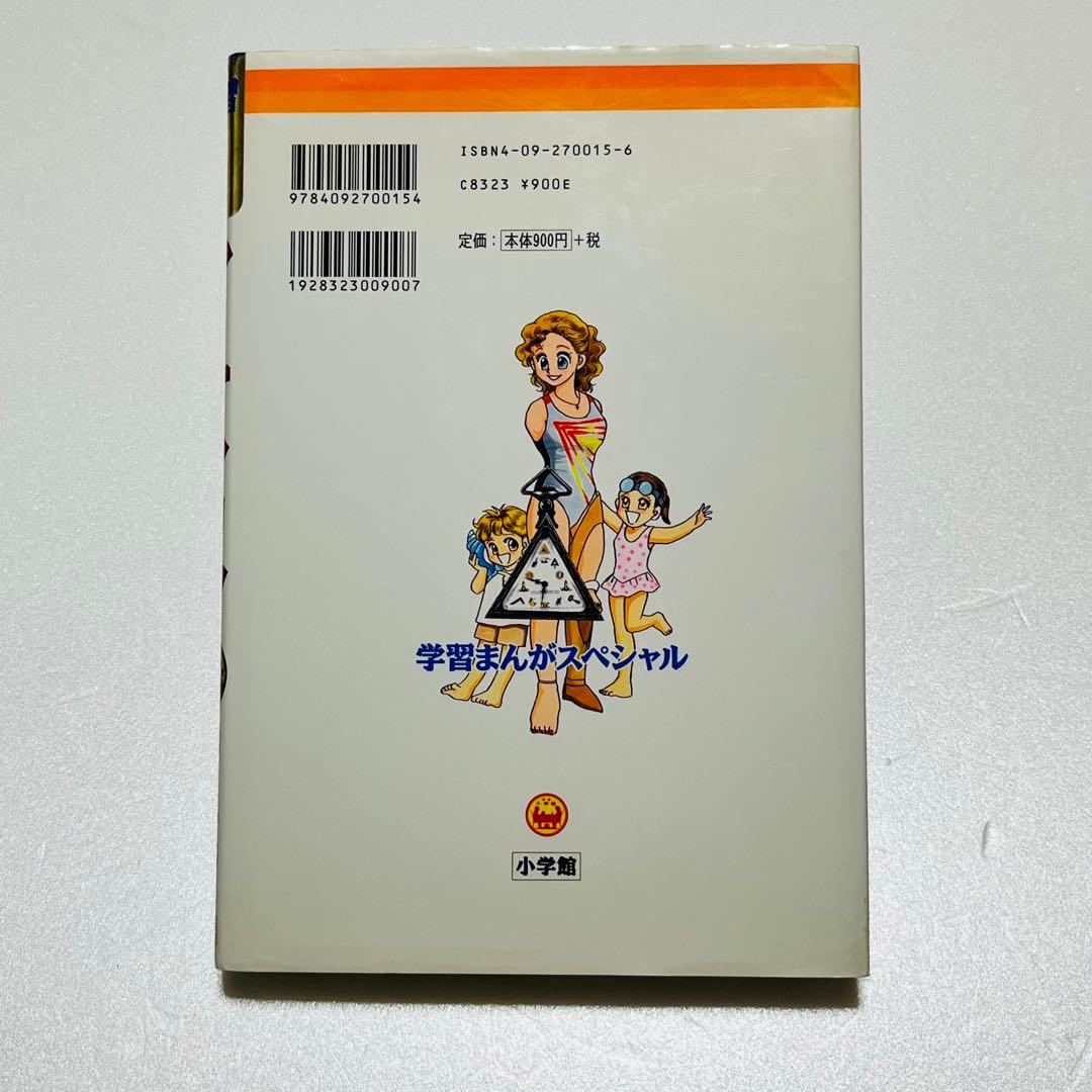 小学館版 学習まんが人物館3冊＋まんがスペシャル1冊 セット - メルカリ