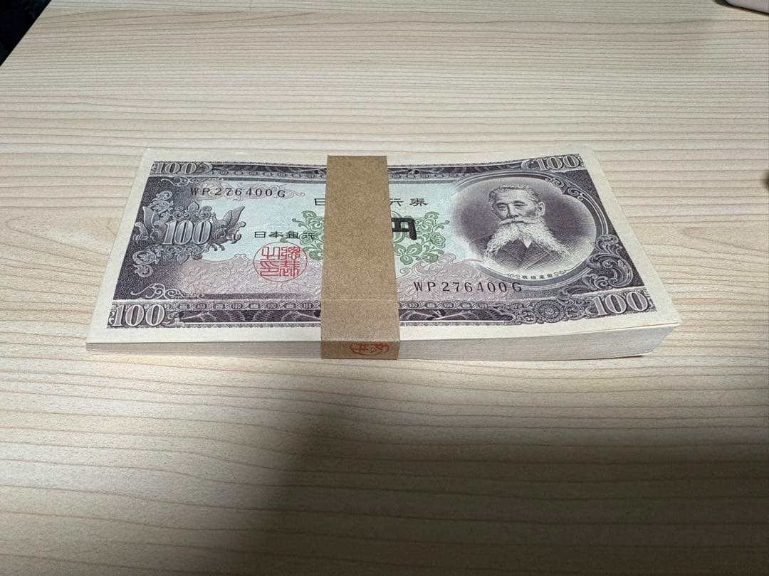 アロエ　板垣退助　100円札　100枚連番　帯付き　束 板垣退助 100円札 連番100枚の買取実績 | 買取専門店さすがや