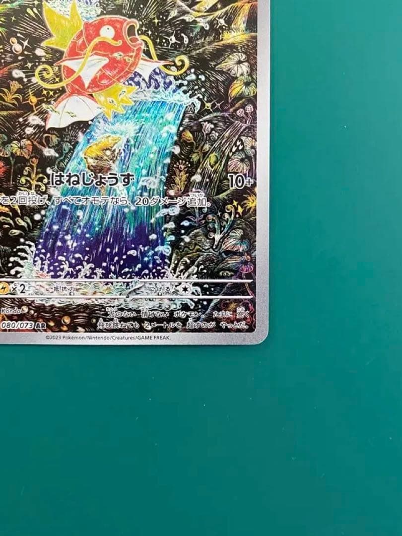 ポケモンカード コイキング AR sv1a 080/073（トリプレットビート