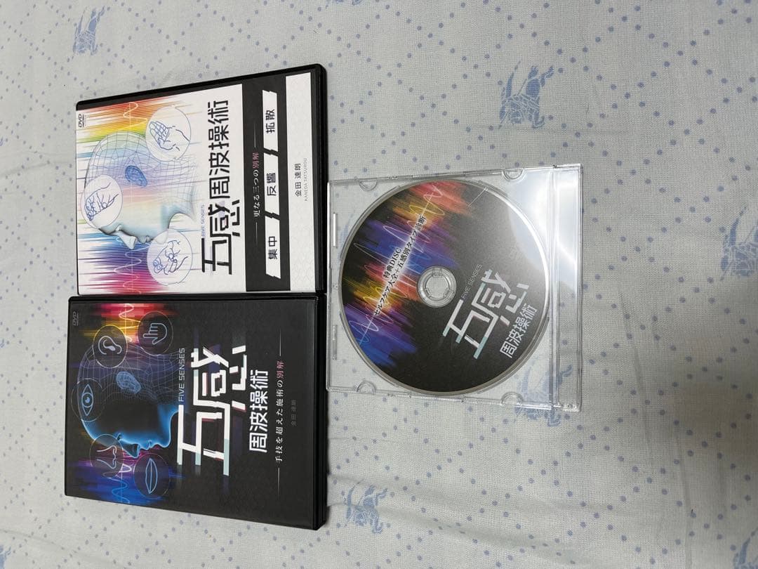 金田達朗 五感周波操術 手技を超えた施術の別解 更なる三つのの別解