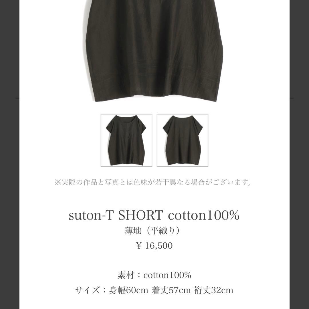 タマキニイメ ストンT プルオーバー 綿 焦茶色 ブラウン トップス 中古