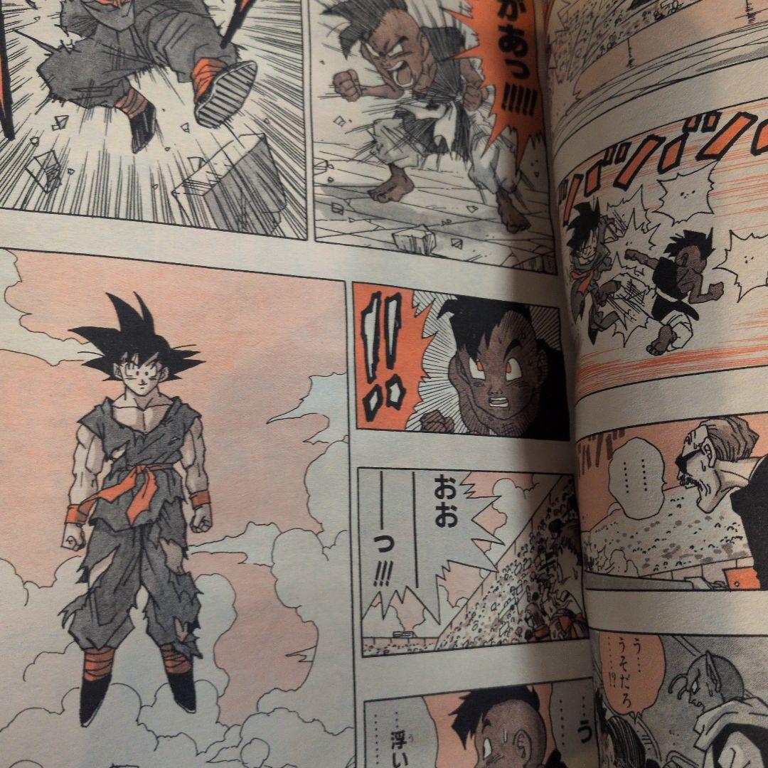 週刊少年ジャンプ 1995年25号 ドラゴンボール 最終回 巻頭カラー