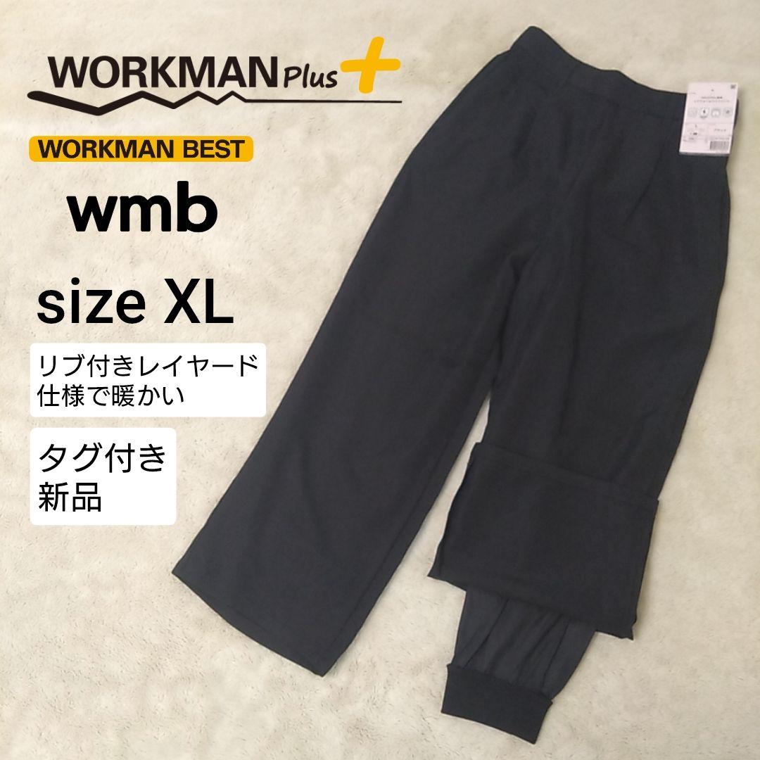 新品 ワークマン ソロテックス使用レイウォームワイドパンツ 黒