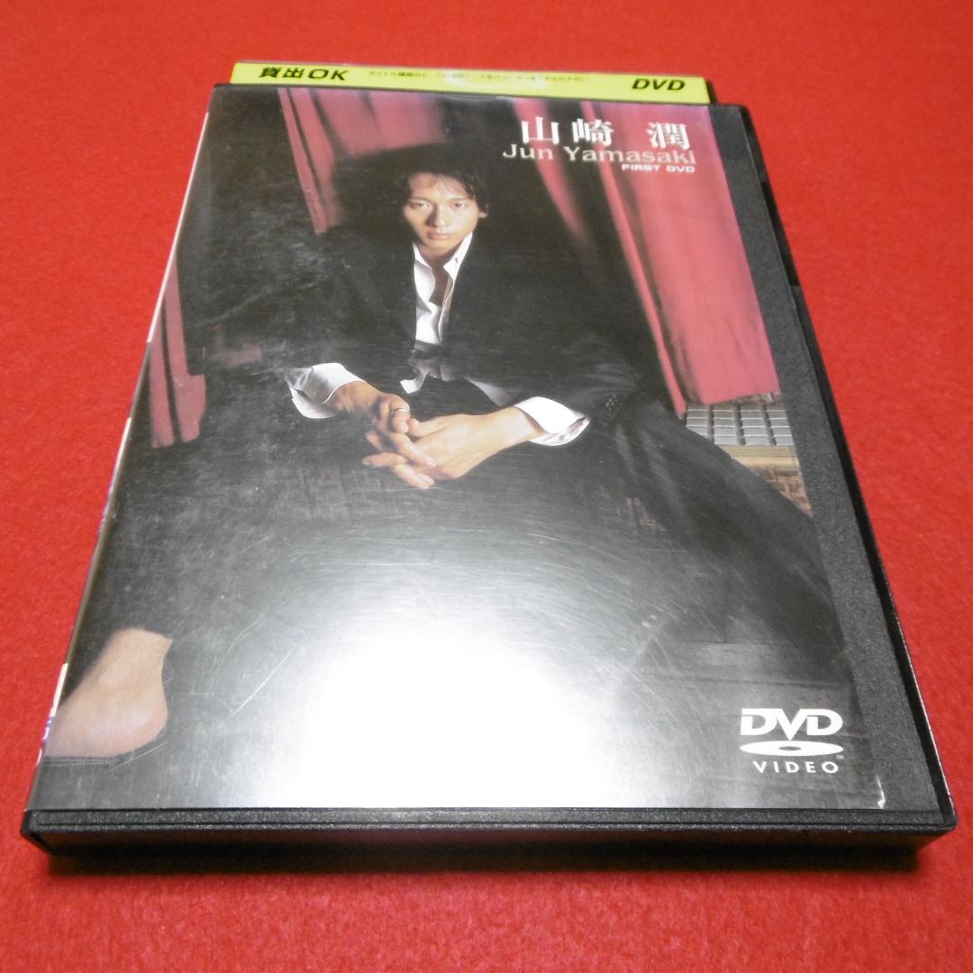 DVD】山崎潤/Vex～First～ 山崎潤【匿名配送】 - メルカリ