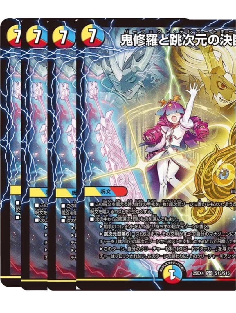 鬼修羅と跳次元の決断 パーフェクトテレポートホール 4枚 - メルカリ