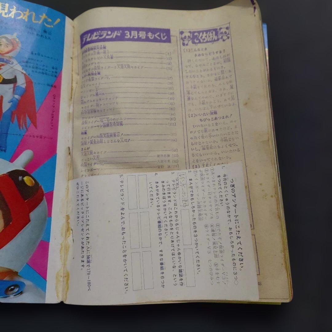 タ*エ様 テレビランド3月 増刊号（1973年) - メルカリ