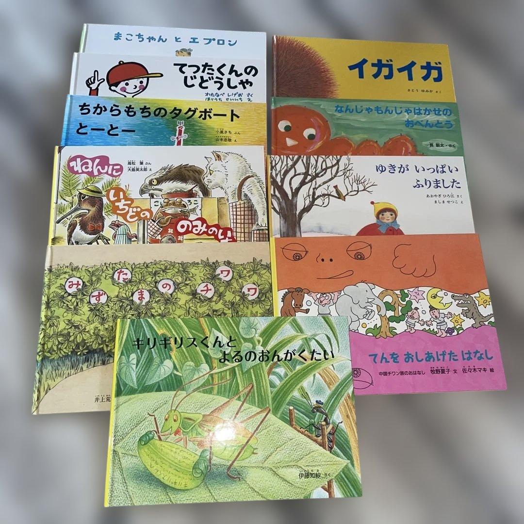 福音館書店 絵本10冊まとめ売り - メルカリ