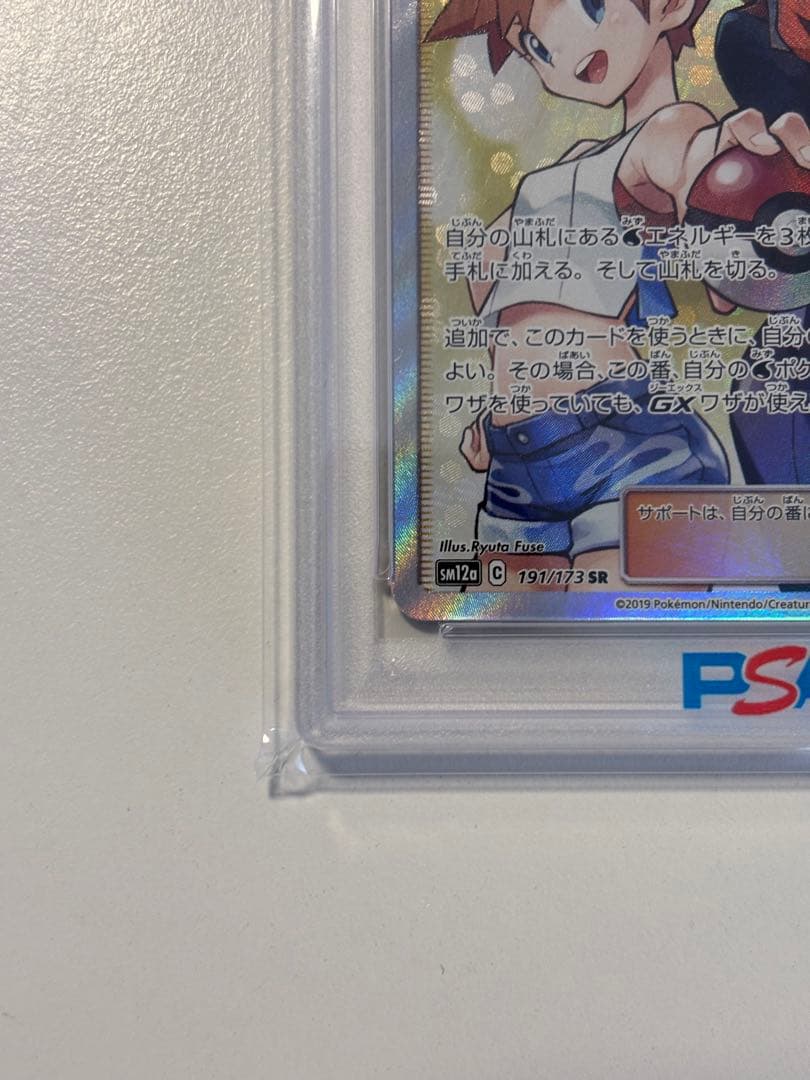 PSA10】カスミ&カンナ SR SM12a TAG TEAM GXタッグ - メルカリ