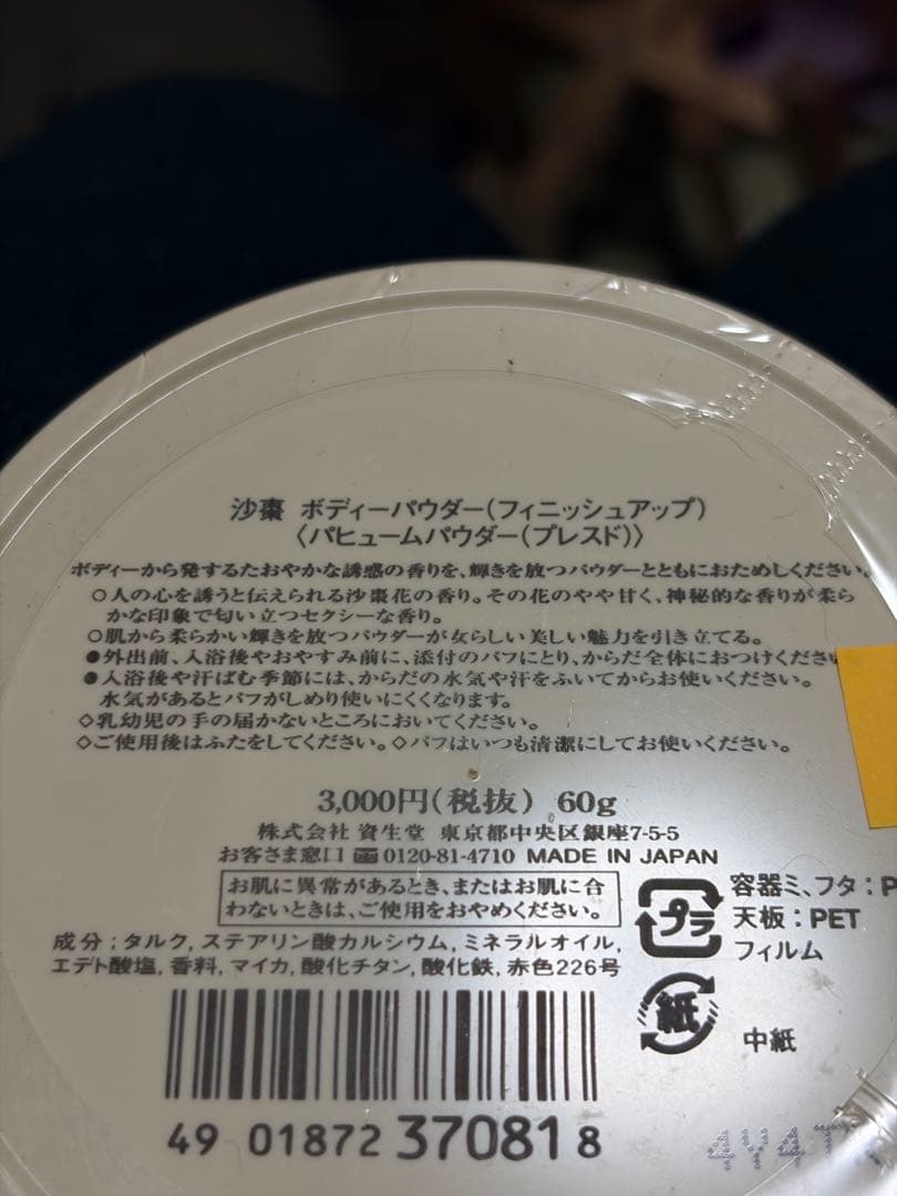 資生堂 沙棗 saso パルファム・ミスト・コロン・パウダー等14点バラ
