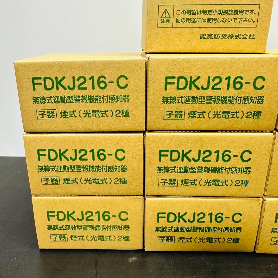 能美防災 FDKJ216-M　FDKJ216-C　親機１台 子機９台　未開封
