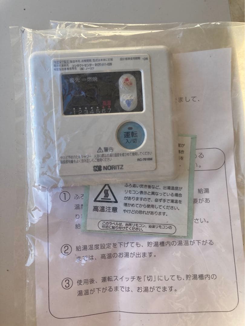 ノーリツ 石油給湯器 OX-307YV 給湯器 灯油ボイラー 2020年製 - メルカリ