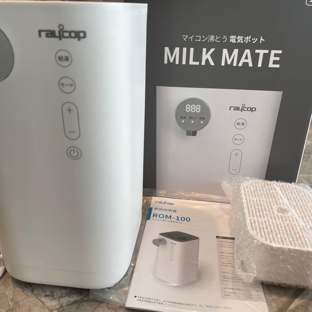 MILKMATE レイコップ