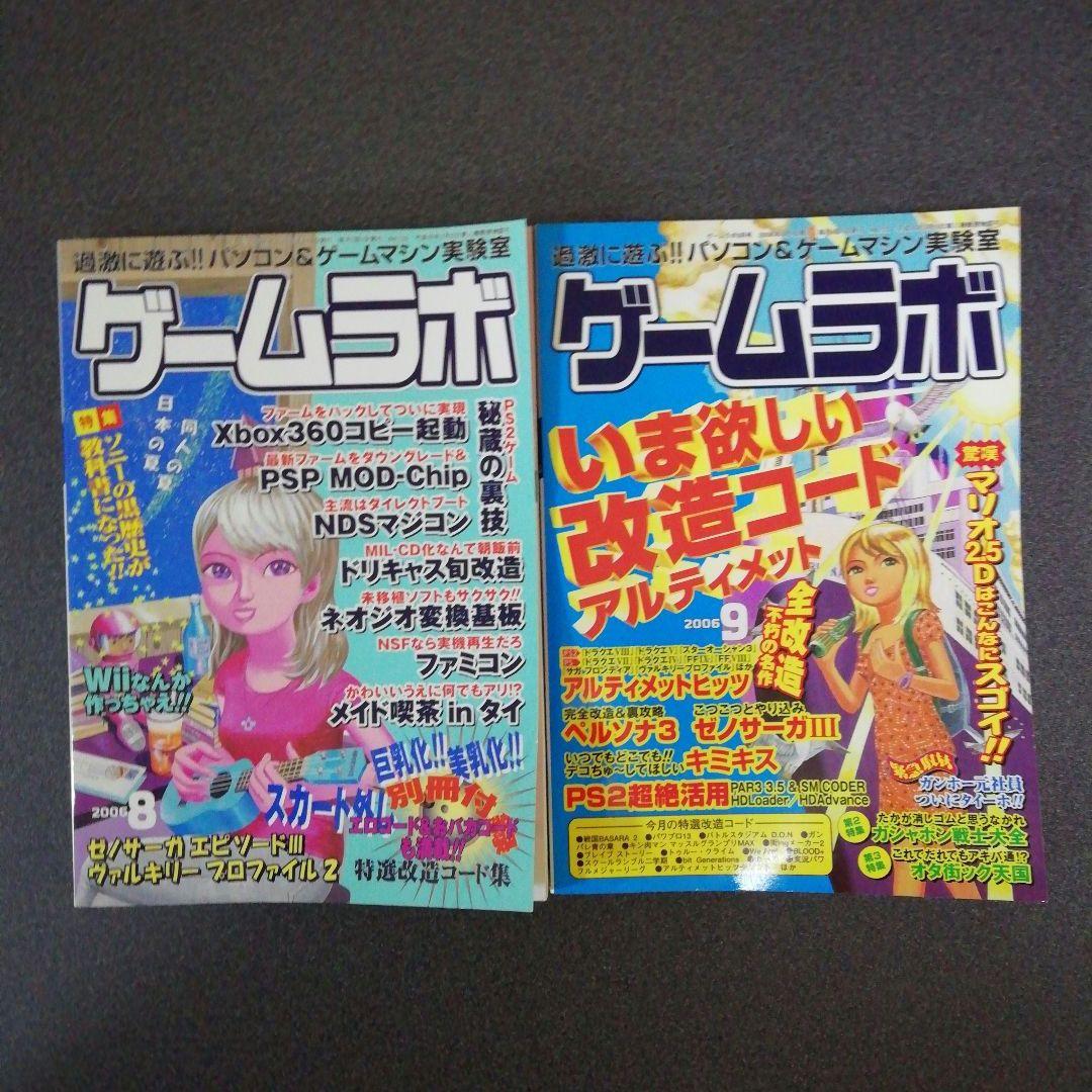 ゲームラボ 2006年 - メルカリ
