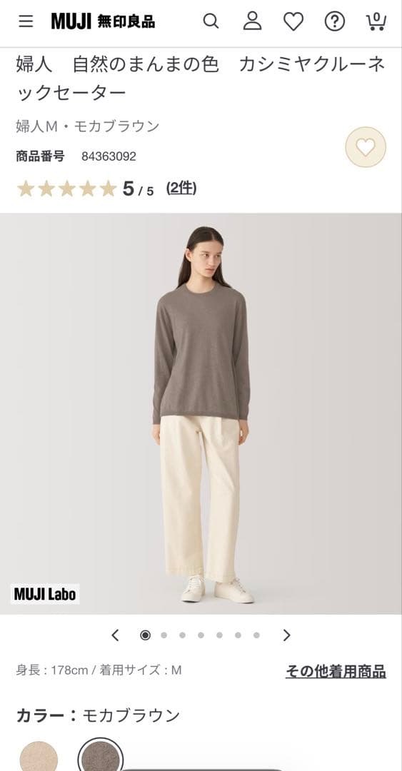 新品【M】 MUJI LABO 自然の色を カシミヤ クルーネックセーター ラボ