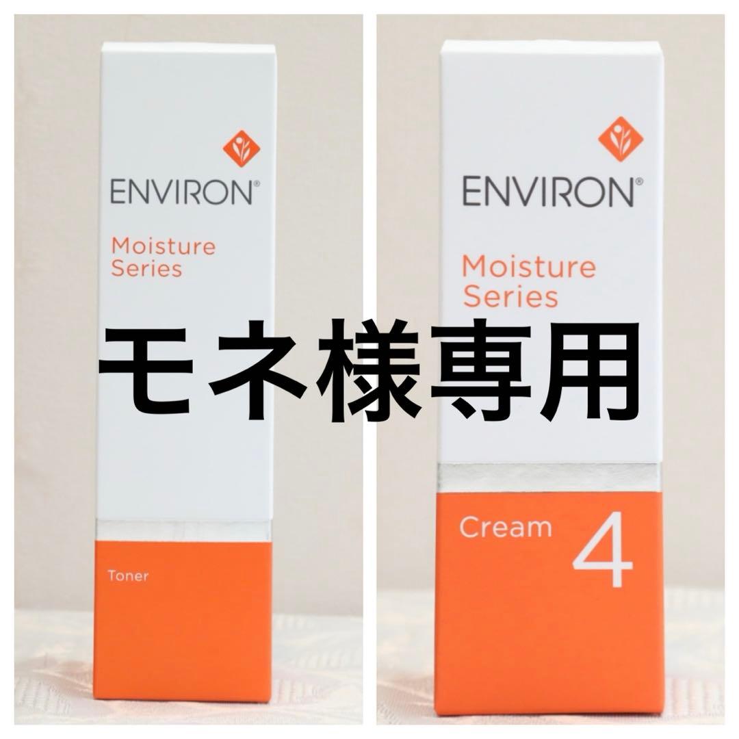 エンビロン ENVIRON モイスチャートーナー クリーム4 - メルカリ