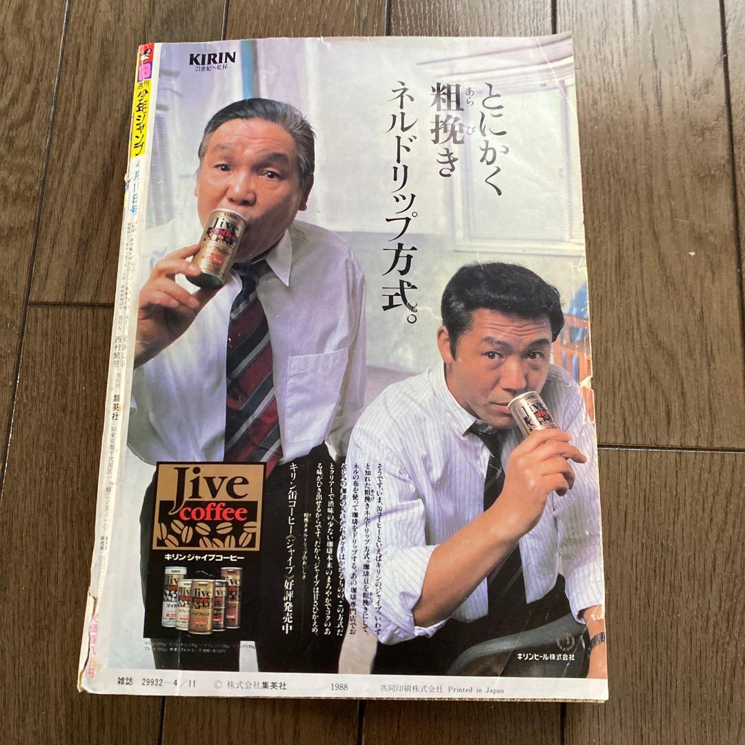 週刊少年ジャンプ 1988年 18号 聖闘士星矢 表紙 - メルカリ